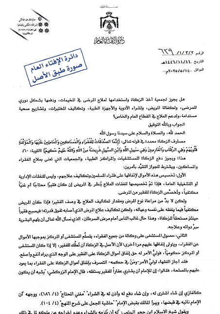 فتوى الزكاة